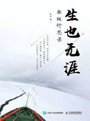 cover image of 生也无涯